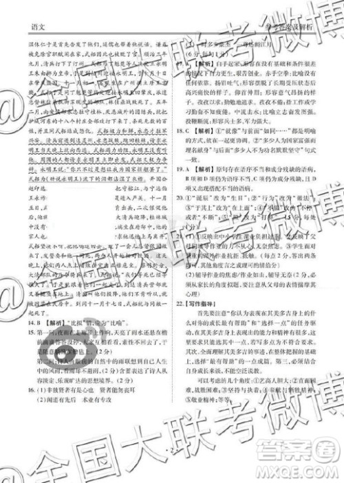 2019年全国普通高中高三五月大联考语文参考答案 2019年全国普通高中高三五月大联考语文参考答案