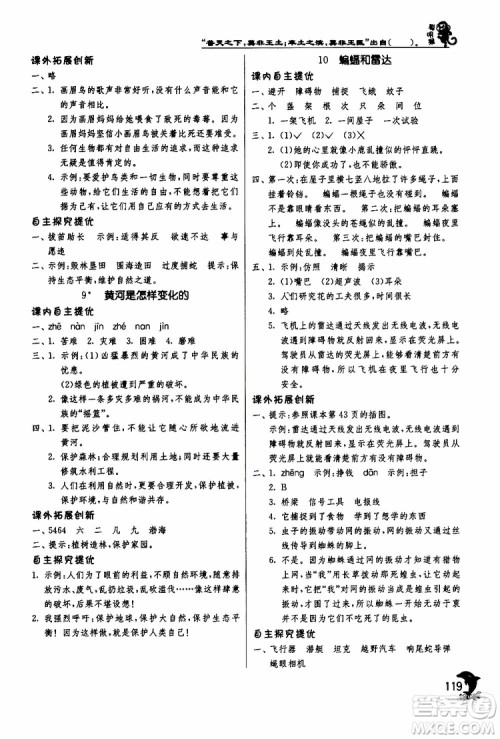 春雨教育2019年新版实验班提优训练四年级下册语文RMJY人教版参考答案