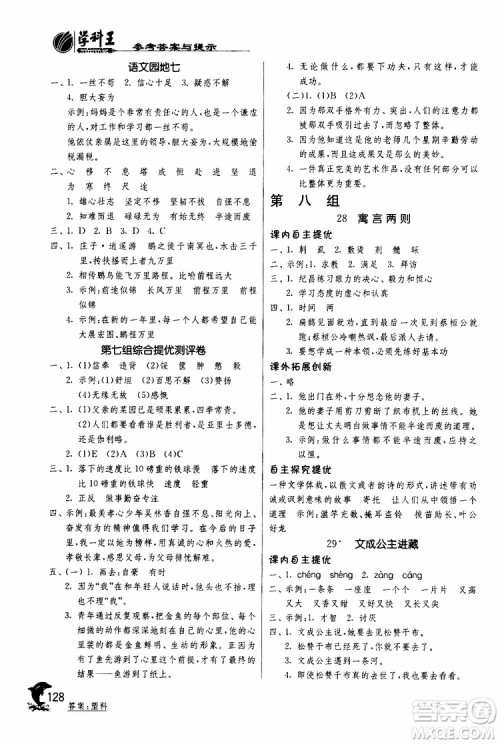 春雨教育2019年新版实验班提优训练四年级下册语文RMJY人教版参考答案