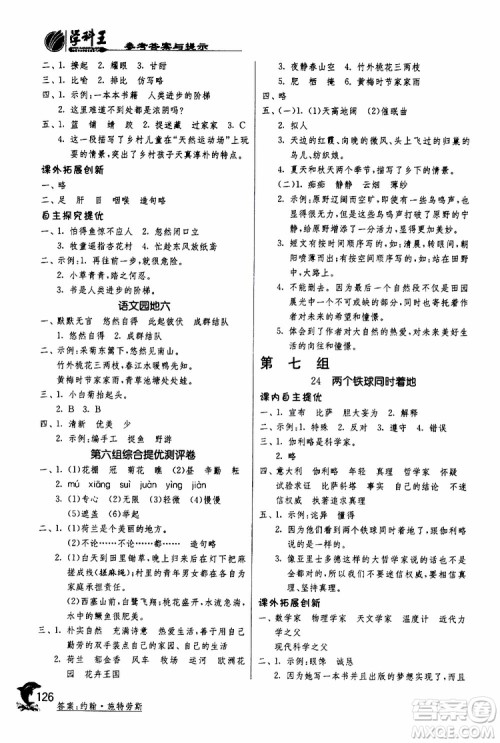 春雨教育2019年新版实验班提优训练四年级下册语文RMJY人教版参考答案