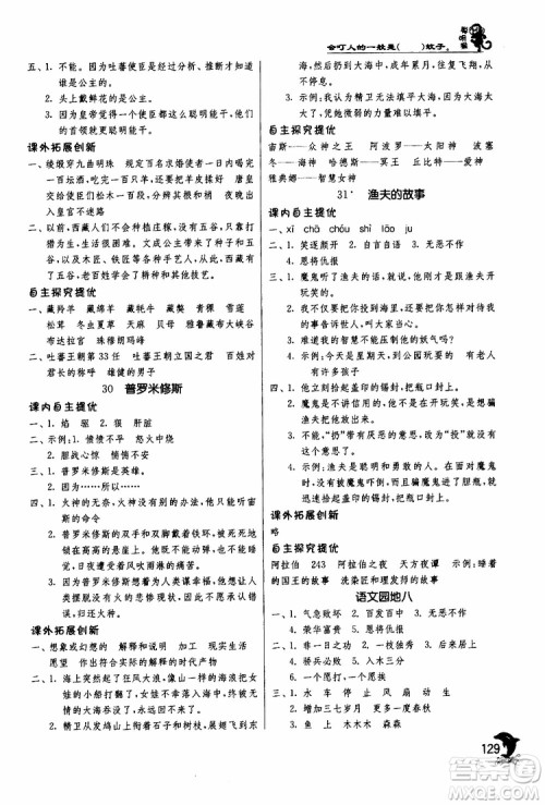 春雨教育2019年新版实验班提优训练四年级下册语文RMJY人教版参考答案