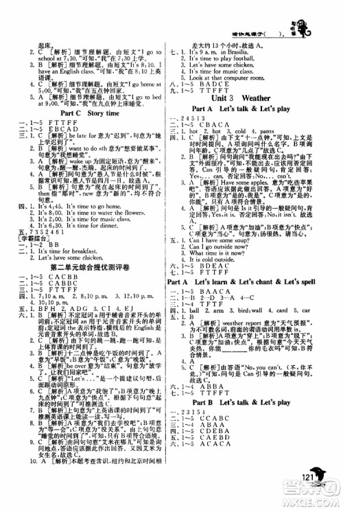 春雨教育2019春实验班提优训练英语四年级下册RMPEP人教版参考答案 春雨教育2019春实验班提优训练英语四年级下册RMPEP人教版参考答案