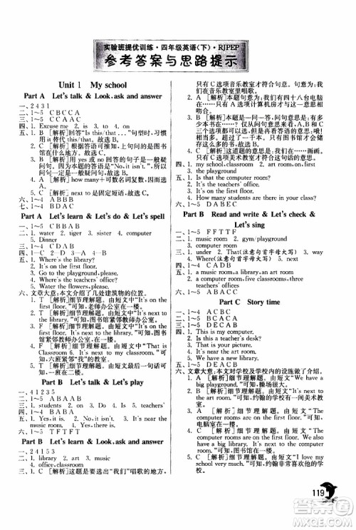 春雨教育2019春实验班提优训练英语四年级下册RMPEP人教版参考答案