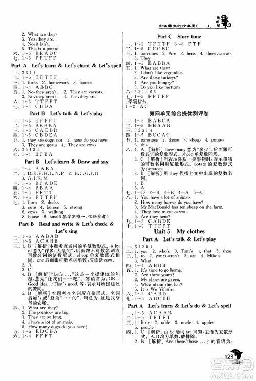 春雨教育2019春实验班提优训练英语四年级下册RMPEP人教版参考答案 春雨教育2019春实验班提优训练英语四年级下册RMPEP人教版参考答案
