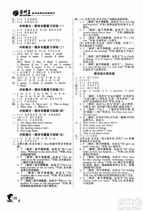 春雨教育2019春实验班提优训练英语四年级下册RMPEP人教版参考答案 春雨教育2019春实验班提优训练英语四年级下册RMPEP人教版参考答案