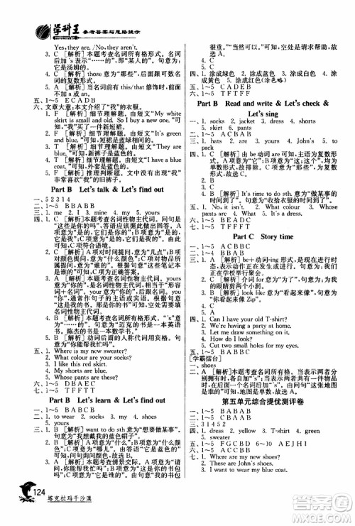 春雨教育2019春实验班提优训练英语四年级下册RMPEP人教版参考答案 春雨教育2019春实验班提优训练英语四年级下册RMPEP人教版参考答案