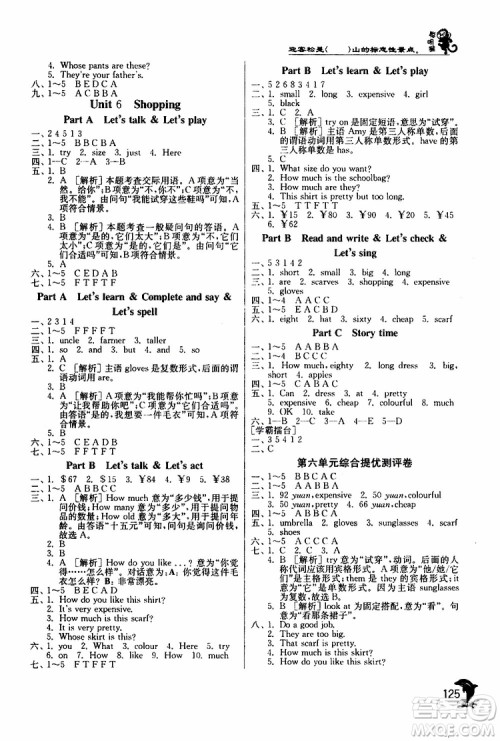 春雨教育2019春实验班提优训练英语四年级下册RMPEP人教版参考答案 春雨教育2019春实验班提优训练英语四年级下册RMPEP人教版参考答案