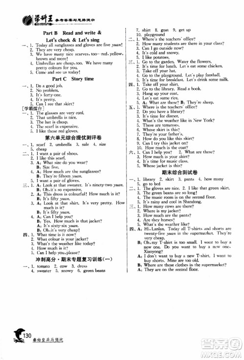 春雨教育2019春实验班提优训练英语四年级下册RMPEP人教版参考答案 春雨教育2019春实验班提优训练英语四年级下册RMPEP人教版参考答案