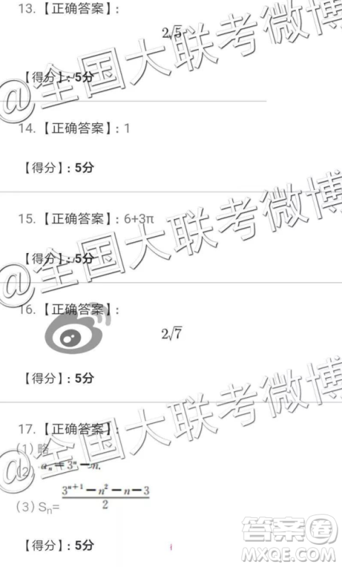 2019年全国普通高中高三五月大联考文理数参考答案
