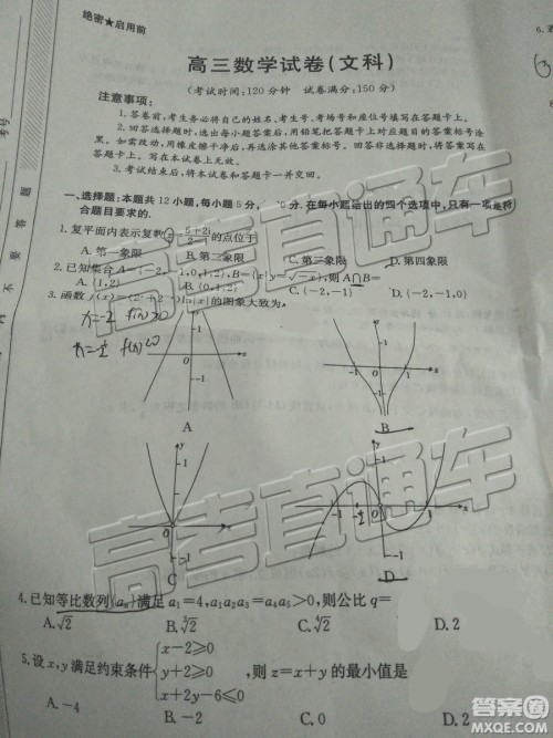 2019年广东金太阳5月联考文数试题及参考答案