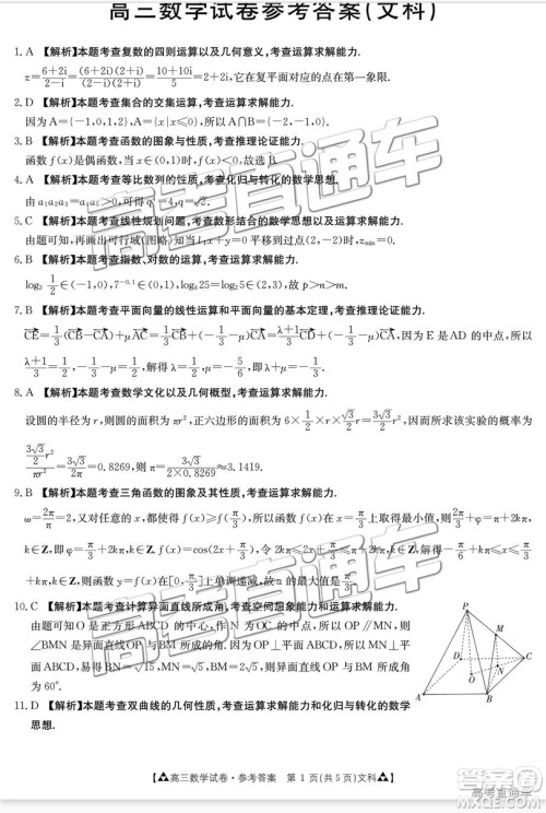 2019年广东金太阳5月联考文数试题及参考答案 2019年广东金太阳5月联考文数试题及参考答案