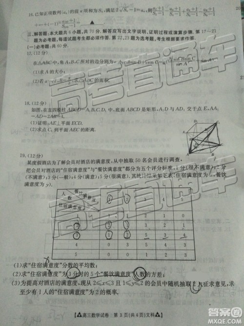 2019年广东金太阳5月联考文数试题及参考答案