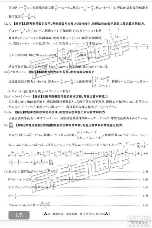 2019年广东金太阳5月联考文数试题及参考答案