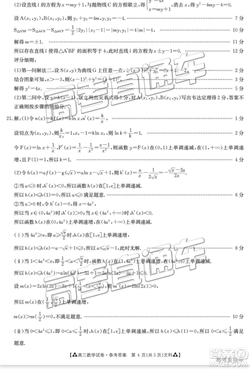 2019年广东金太阳5月联考文数试题及参考答案