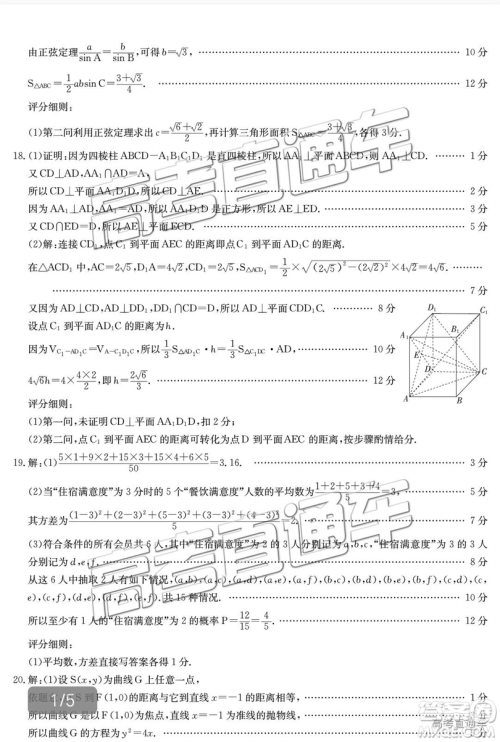 2019年广东金太阳5月联考文数试题及参考答案