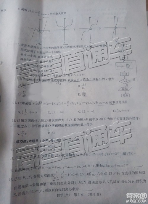 2019年济南二模文科数学试题及参考答案