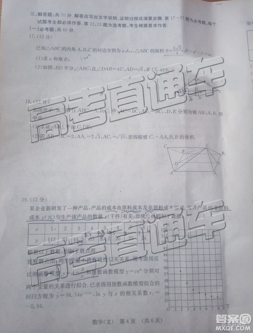 2019年济南二模文科数学试题及参考答案