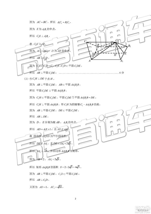 2019年济南二模文科数学试题及参考答案