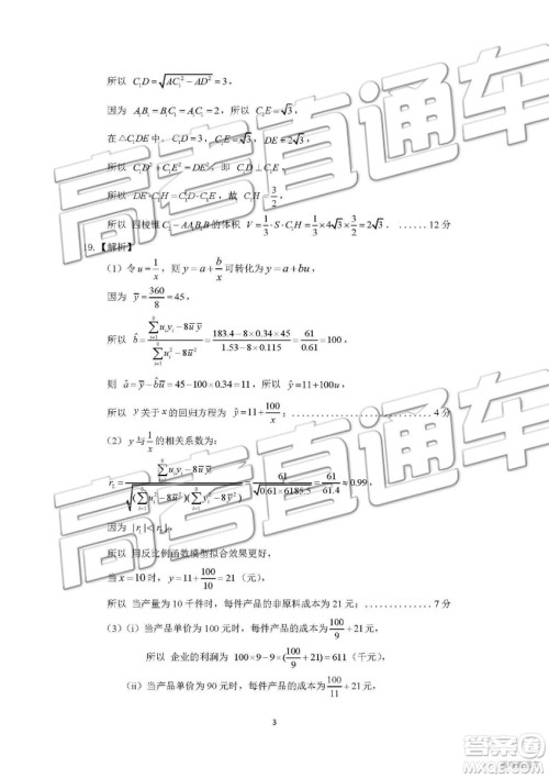 2019年济南二模文科数学试题及参考答案