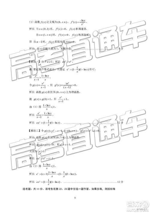 2019年济南二模文科数学试题及参考答案