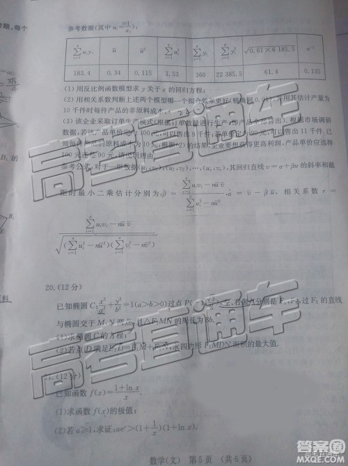 2019年济南二模文科数学试题及参考答案