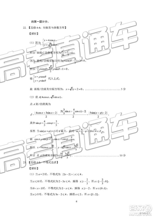 2019年济南二模文科数学试题及参考答案