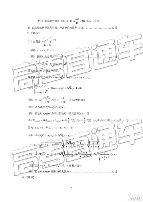 2019年济南二模文科数学试题及参考答案