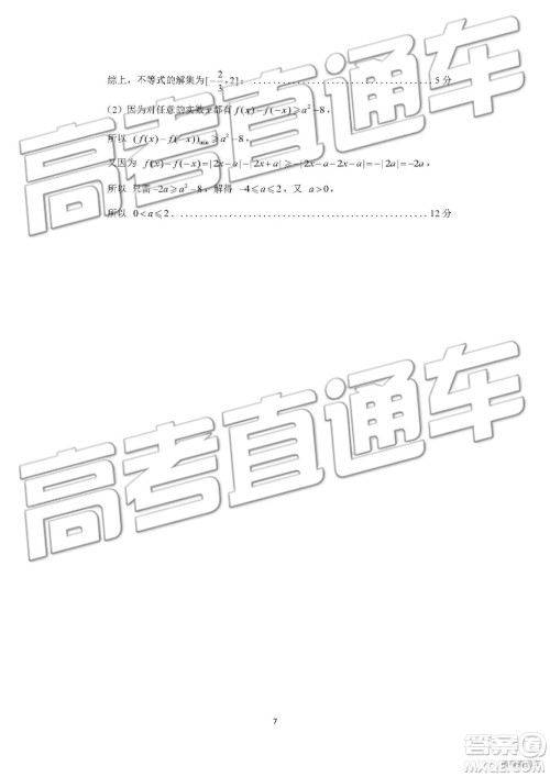 2019年济南二模文科数学试题及参考答案