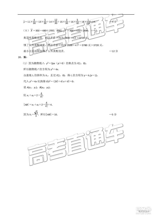 2019年唐山三模文理数试题及答案 2019年唐山三模文理数试题及答案