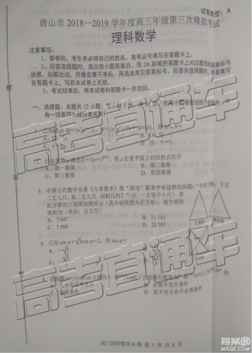 2019年唐山三模文理数试题及答案