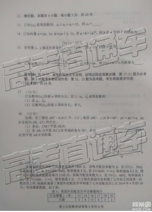 2019年唐山三模文理数试题及答案 2019年唐山三模文理数试题及答案
