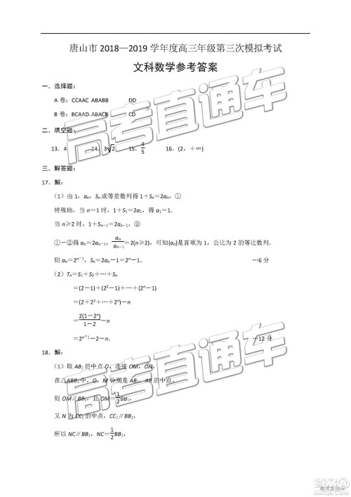 2019年唐山三模文理数试题及答案