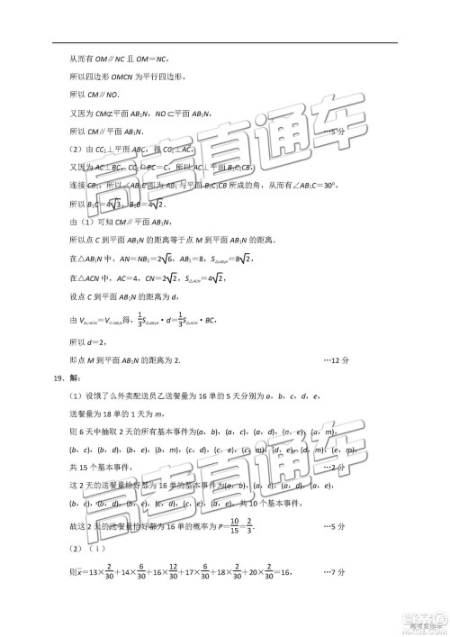 2019年唐山三模文理数试题及答案 2019年唐山三模文理数试题及答案