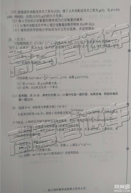 2019年唐山三模文理数试题及答案 2019年唐山三模文理数试题及答案