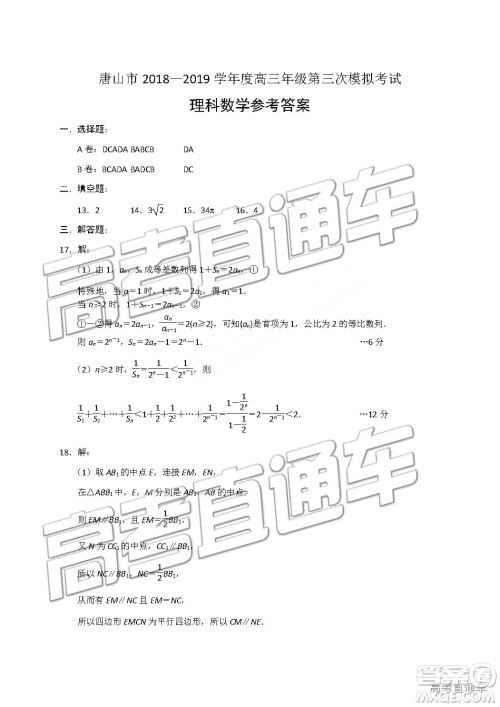 2019年唐山三模文理数试题及答案