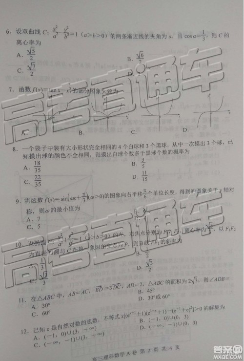 2019年唐山三模文理数试题及答案