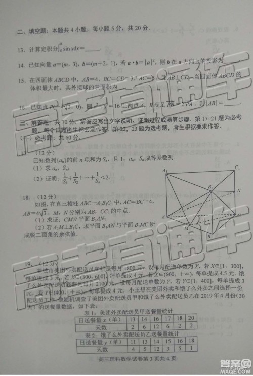 2019年唐山三模文理数试题及答案