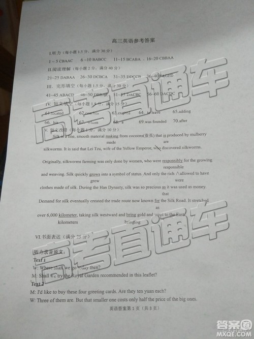 2019年威海二模英语参考答案