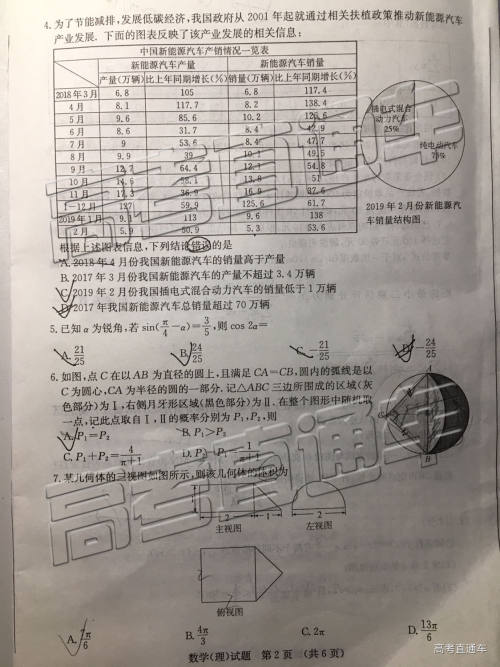 2019年济南二模理科数学试题及参考答案