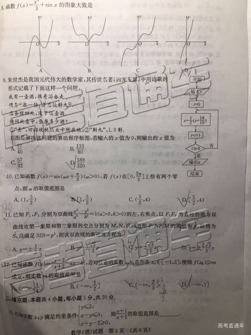 2019年济南二模理科数学试题及参考答案