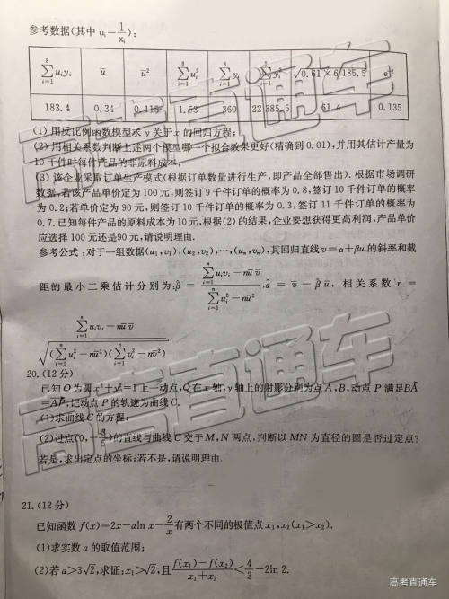 2019年济南二模理科数学试题及参考答案