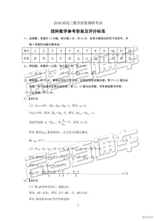 2019年济南二模理科数学试题及参考答案