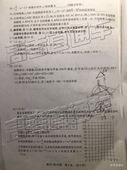 2019年济南二模理科数学试题及参考答案