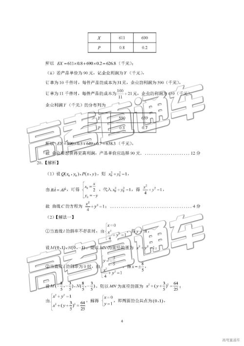 2019年济南二模理科数学试题及参考答案