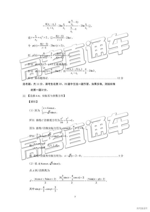 2019年济南二模理科数学试题及参考答案