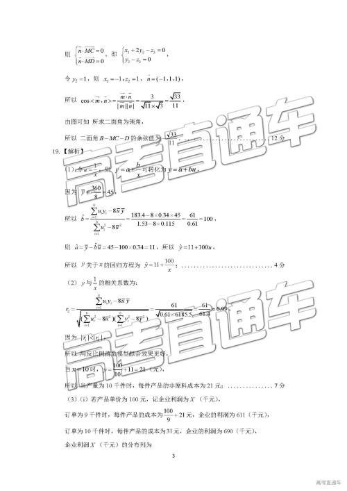 2019年济南二模理科数学试题及参考答案