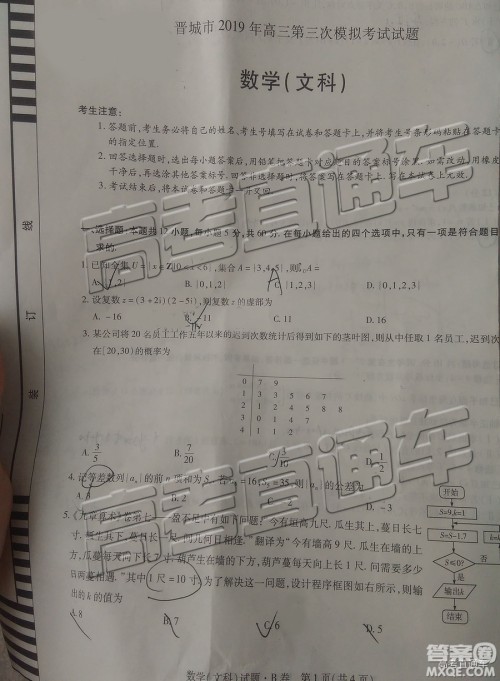 2019年晋城三模文科数学试题及参考答案