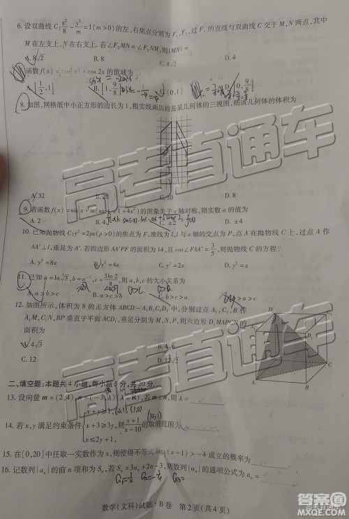 2019年晋城三模文科数学试题及参考答案