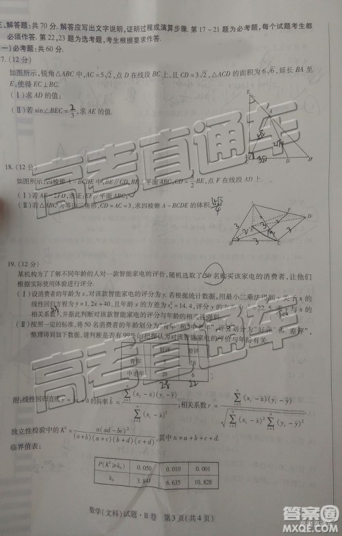 2019年晋城三模文科数学试题及参考答案
