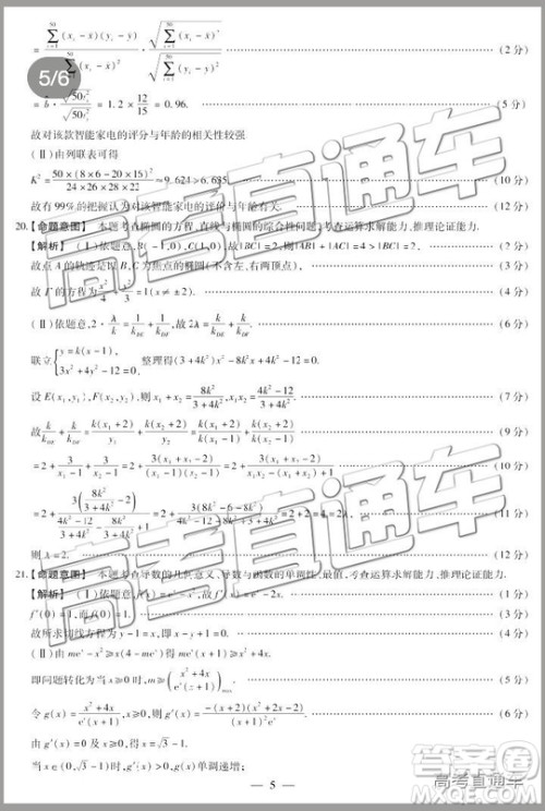 2019年晋城三模文科数学试题及参考答案